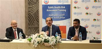   الصحة تنظم تدريبًا متقدمًا على أحدث أدوات التنبؤ بمخاطر الصحة العامة وتقييمها