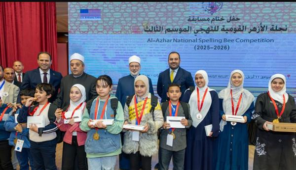 السفارة الأمريكية بالقاهرة والأزهر يحتفلان بختام مسابقة التهجئة الوطنية بمشاركة مليون طالب