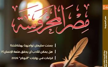   المصطبة منصة من تراب الصعيد تنبت الحكايات" في العدد الجديد من مجلة مصر المحروسة