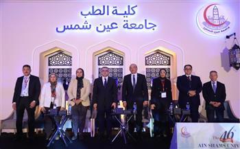 انطلاق مؤتمر طب عين شمس الـ46 لدمج التكنولوجيا والاستدامة في الرعاية الصحية