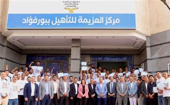   "مكافحة الإدمان": تخريج 100 متعافي جديد بمركز العزيمة ببور فؤاد