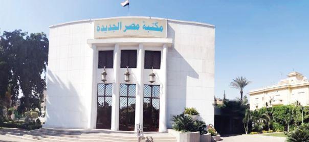 نتعلم كيف نحل مشاكلنا ندوة أون لاين تنظمها مكتبة مصر الجديدة 