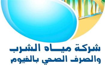   مياة الفيوم : قطع المياه 12 ساعه عن بعض المناطق بالفيوم