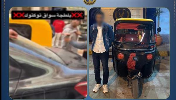 ضبط سائق توك توك اصطدم بسيارة وتعدى على قائدها بالضرب