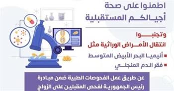   الصحة تدعو المقبلين على الزواج لإجراء الفحوصات الطبية