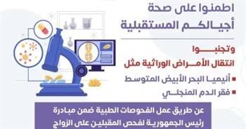 الصحة تدعو المقبلين على الزواج لإجراء الفحوصات الطبية