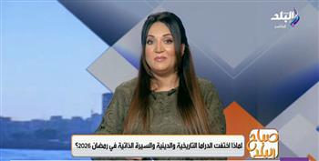   سبب غياب الدراما التاريخية والدينية في رمضان 2026 .. فيديو