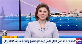 متحدث الصحة: مصر أصبحت من الدول الرائدة عالميا في مفهوم "الكشف المبكر"