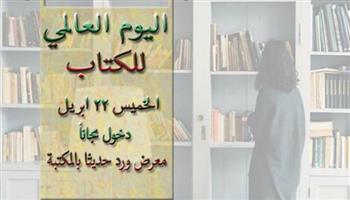   مكتبة مصر الجديدة العامة تطلق حزمة من الفعاليات بمناسبة اليوم العالمي للكتاب 