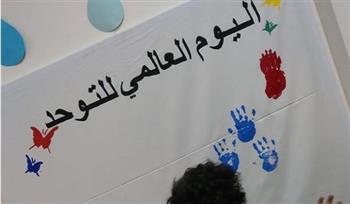   في اليوم العالمي للتوحد.. رسالة إنسانية من دار الإفتاء ترفض التنمر وتدعو للرحمة