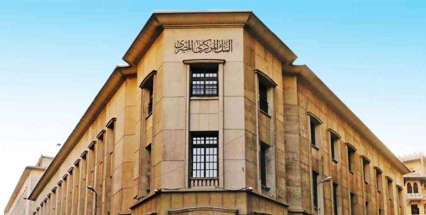 البنك المركزي يثبت أسعار الفائدة عند مستوياتها الحالية