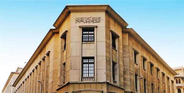البنك المركزي يثبت أسعار الفائدة عند مستوياتها الحالية