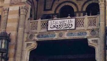 الأوقاف تفتتح (١٢) مسجدًا غدًا الجمعة ضمن خطتها لإعمار بيوت الله عز وجل