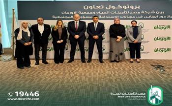   شراكة مثمرة بين "مصر لتأمينات الحياة" و"جمعية الأورمان" لتنمية الصعيد