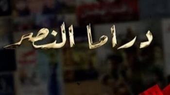   بمناسبة ذكرى احتفالات تحرير سيناء.. «دراما النصر» بمركز الثقافة السينمائية الأربعاء
