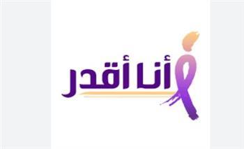 "أنا أقدر".. مبادرة اجتماعية لدمج ذوى الهمم في المجتمع وبناء الثقة لديهم
