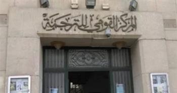   القومى للترجمة يطلق قاعدة بيانات للمترجمين
