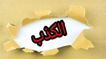ما هي شهوة الكذب؟.. علي جمعة يوضح