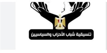 تنسيقية شباب الأحزاب تصدر بيانا بشأن بيان الحكومة أمام مجلس النواب