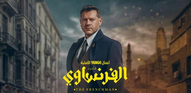 عمرو يوسف يدخل عالم المحاماة  في الفرنساوي