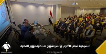   تنسيقية شباب الأحزاب والسياسيين تستضيف وزير المالية