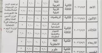   جدول اختبارات شهر أبريل لطلاب صفوف النقل الإعدادي بسوهاج