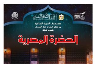   غدًا.. الحضرة المصرية تحيي ليلة إنشادية بقبة الغوري