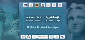   انطلاق أول احتفالية رسمية “الإسكندرية مولد مدينة عالمية” لتصبح تقليدًا سنويًا