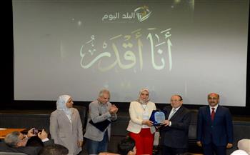   انطلاق أولى فعاليات المرحلة الثالثة لمبادرة "أنا أقدر" بسينما الهناجر 