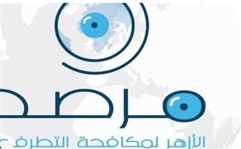   مرصد الأزهر يحذر من تصاعد خطاب الكراهية