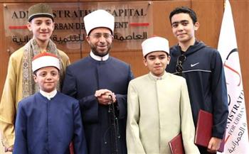   العاصمة الإدارية ووزارة الأوقاف ترعيان المتفوقين في "دولة التلاوة"
