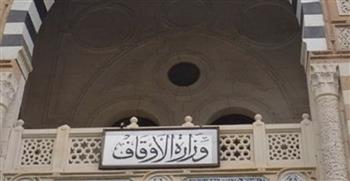   الأوقاف تفتتح 23 مسجدًا اليوم الجمعة ضمن خطتها لإعمار بيوت الله عز وجل