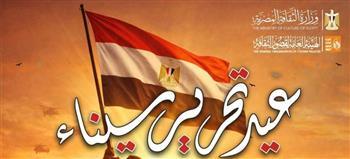 فرع ثقافة المنيا ينظم احتفالات فنية بمناسبة عيد تحرير سيناء