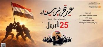 غدا على مسرح السامر.. قصور الثقافة تحتفل بذكرى تحرير سيناء