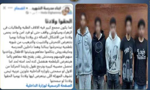 ضبط 5 طلاب لمضايقة طالبات أمام مدرسة بمصر القديمة