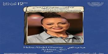   هبة عبد الغني وكردفاني والحبسي في لجنة تحكيم مهرجان الإسكندرية