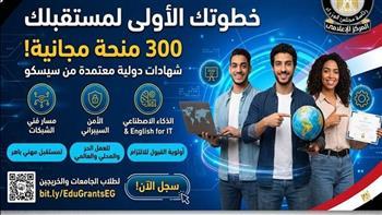 300 منحة تدريبية مجانية لطلاب الجامعات والخريجين في مجالات التكنولوجيا الحديثة