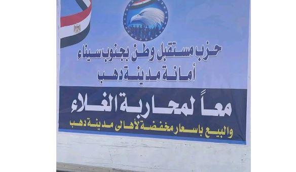معًا ضد الغلاء.. مستقبل وطن يدفع بسيارات المواد الغذائية المخفضة إلى مدينة دهب