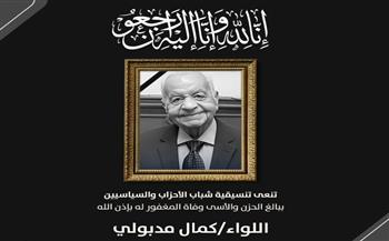   التنسيقية تنعي اللواء كمال مدبولي والد رئيس الوزراء