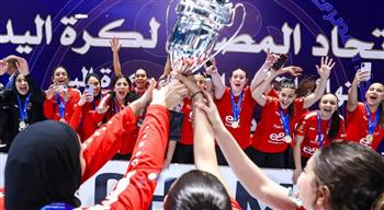   الأهلي يتوج ببطولة كأس مصر لليد سيدات