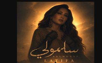   لطيفة تروج لـ "سلمولي" قبل طرحها غدا 