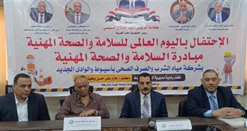   أسيوط تحتفل باليوم العالمي للسلامة المهنية بشركة المياه