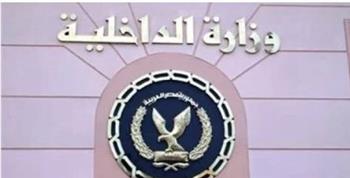   الداخلية تكشف حقيقة إجبار أسرة على ترك منزلها بالفيوم بسبب خصومة ثأرية