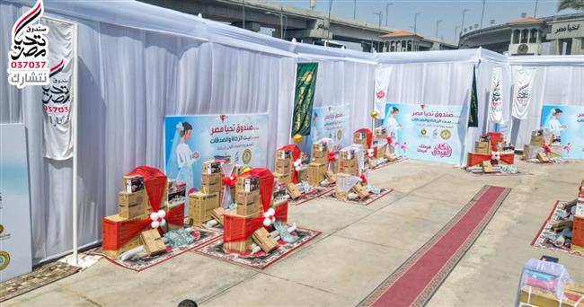 صندوق تحيا مصر و بيت الزكاة والصدقات يطلقان "دكان الفرحة" بجامعة الأزهر