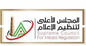   الأعلى للإعلام يستدعي الممثل القانوني لموقع "الغد المشرق" لنشره حوارًا غير صحيح لوزير الإعلام