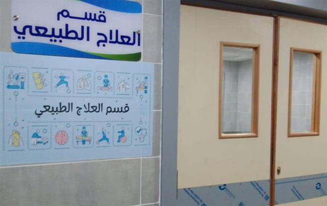 "الصحة" تعلن تقديم 317 ألف خدمة علاج طبيعي