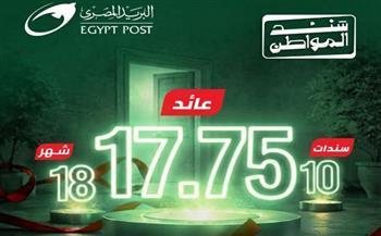 البريد يعلن عن طرح الإصدار الثاني من سند المواطن