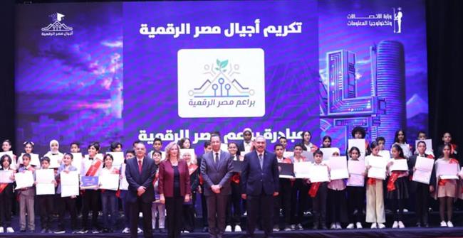 تخريج 156 ألف متدرب من "أجيال مصر الرقمية" في مختلف المراحل العمرية خلال عام 2025