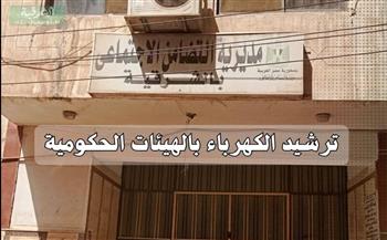   محافظ الشرقية يطلق حملة لترشيد الطاقة بالجهات الحكومية