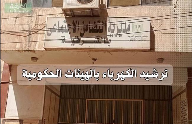 محافظ الشرقية يطلق حملة لترشيد الطاقة بالجهات الحكومية
